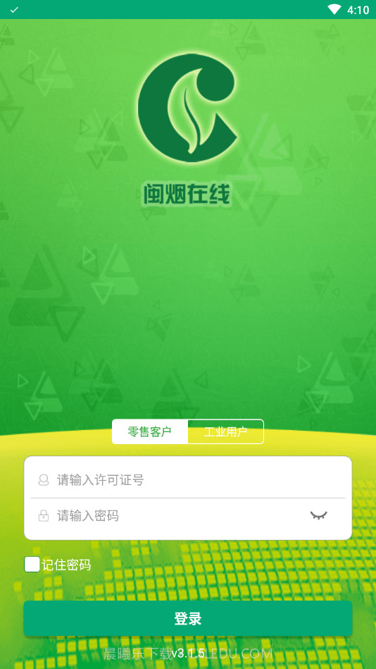闽烟家园3.1.9截图
