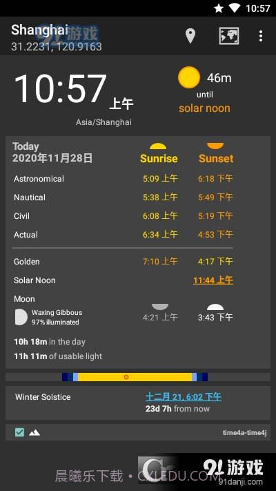 日出月落(太阳跟踪)1.0.0截图