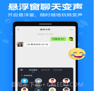 变音v2.0.14截图