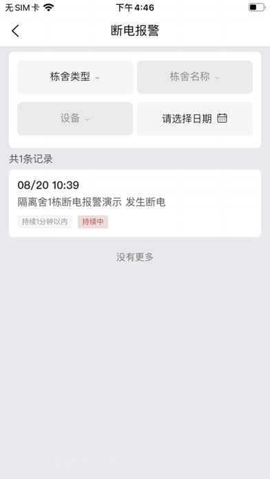 物联环控1.0.18截图