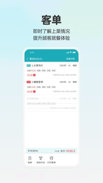 天财商龙移动银台0.9.99截图