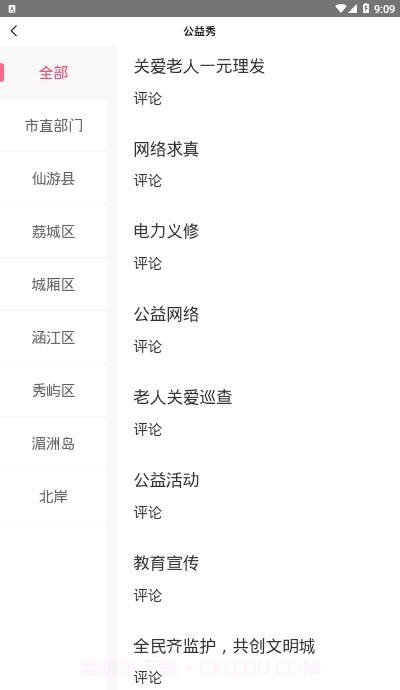 文明莆田I实践v1.0.14截图