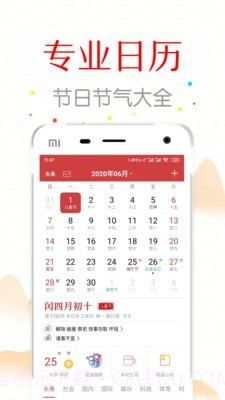 子午万年历v1.4.7截图