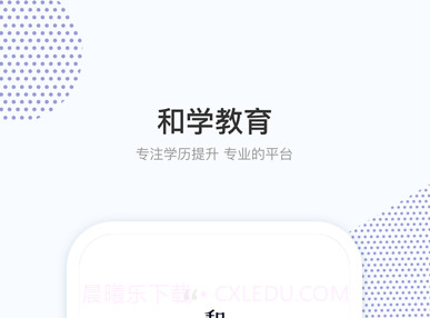 和学在线课堂v1.2.16截图
