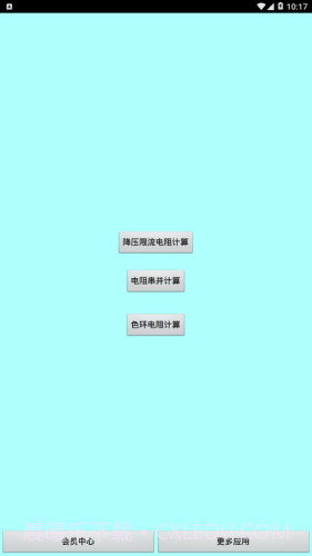 色环电阻计算器20.26截图
