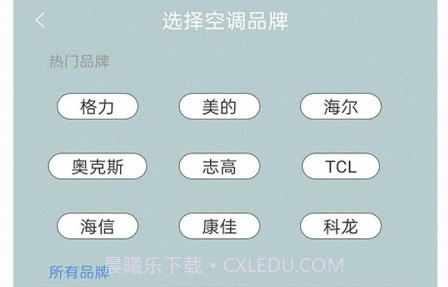 必胜万能遥控器v1.3.13截图
