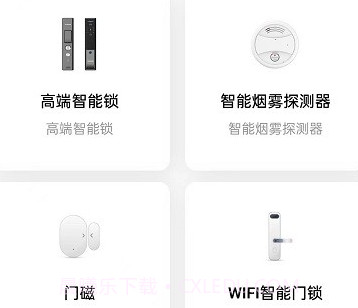 杰睿达物联v2.0.14截图