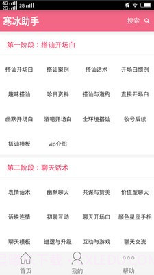 寒冰助手2.15截图