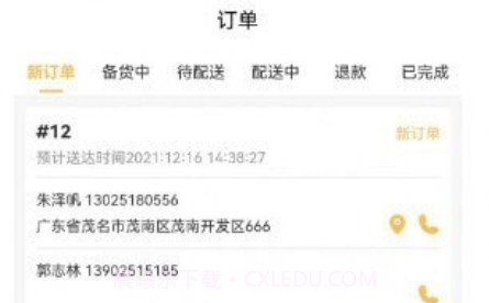 飞鸟闪达商家v1.0.13截图