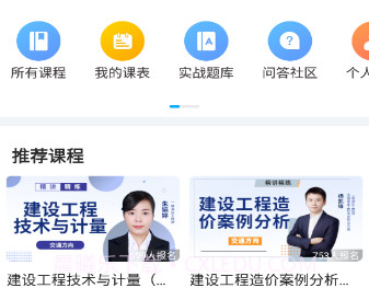 中安建培教育v1.0.18截图
