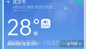 准时天气免费v7.1.12截图