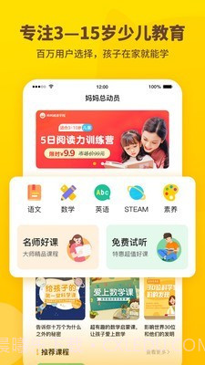 妈妈总动员v1.3.14截图