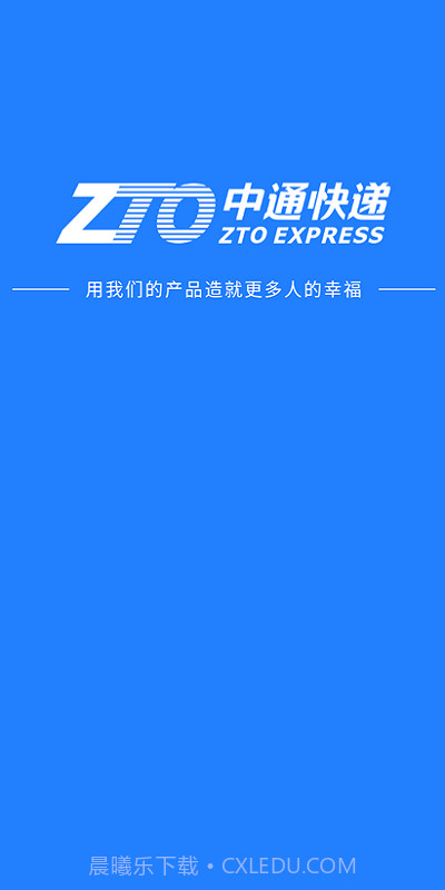 中通考勤打卡v1.8.13截图
