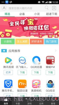 安卓装机大师v1.53截图