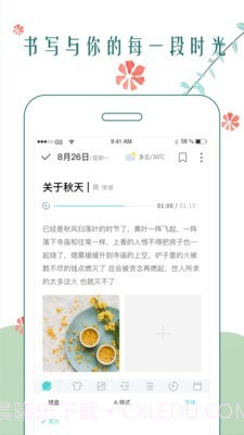 时光日记本v2.2.14截图