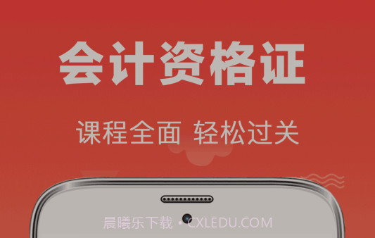 易学注册会计v3.0.16截图