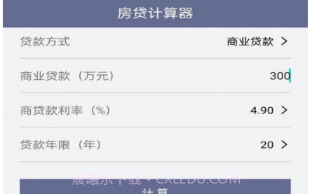 状元计算器v1.16截图