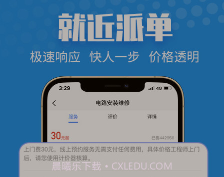 啄木鸟家庭维修v2.2.18截图