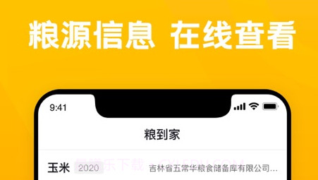 粮到家v2.0.17截图
