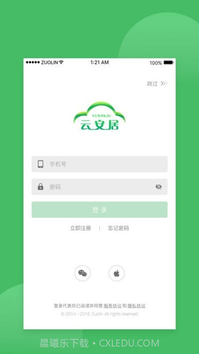 云安居7.7.11截图