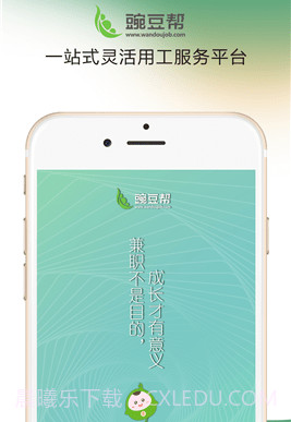 豌豆帮兼职v2.5.16截图
