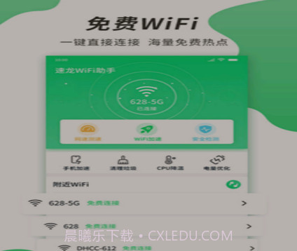 速龙WiFiv1.0.17截图