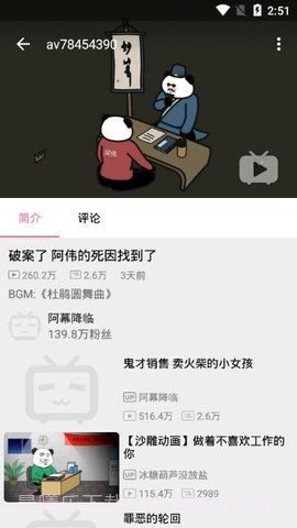 哔哩喵v1.9截图