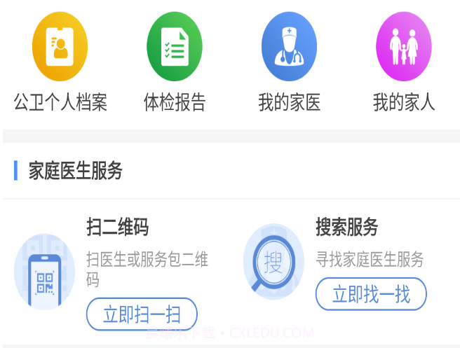 掌上建康v1.0.11截图