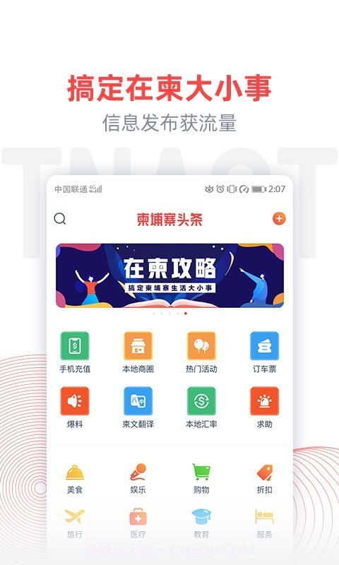 柬埔寨头条5.2.9截图