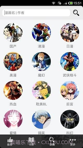 呱呱漫画手机正版1.3.7截图