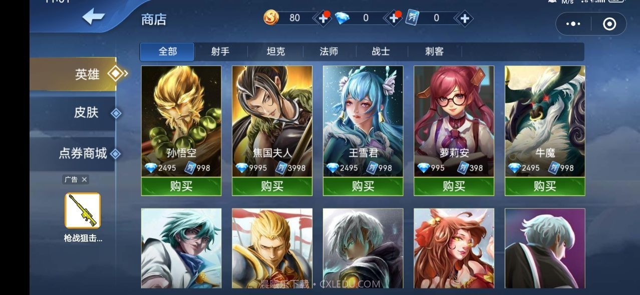 王者峡谷1.1.6截图