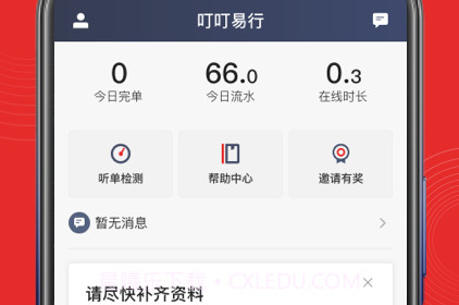 叮叮易行v1.9.15截图