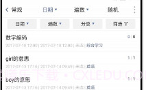 重复记忆笔记v1.0.10截图
