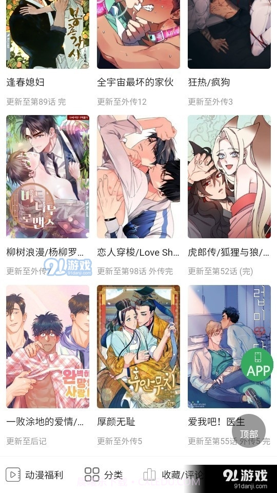 一耽女孩未删减版1.16截图