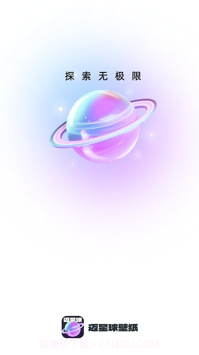 迈星球壁纸v1.0.13截图