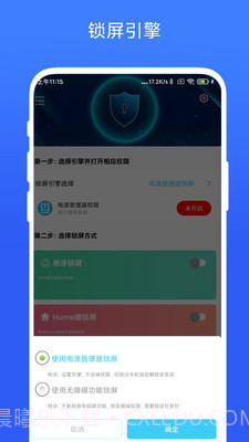一键锁屏专家1.10截图