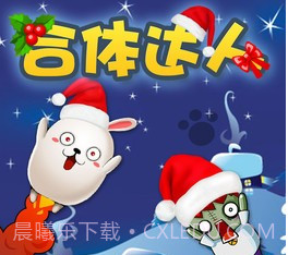 合体达人v1.0v1.11截图