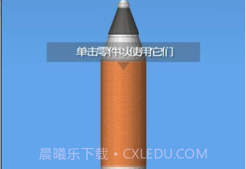 火箭模拟器中文版正式版v1.5.1.11截图