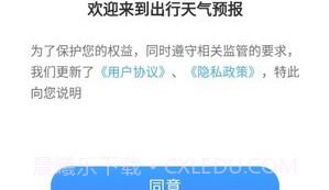 出行天气预报v1.1.13截图