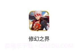 修幻之界v160.3.10截图