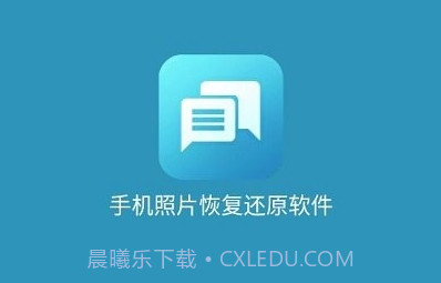 手机照片恢复还原免费版v1631.11截图