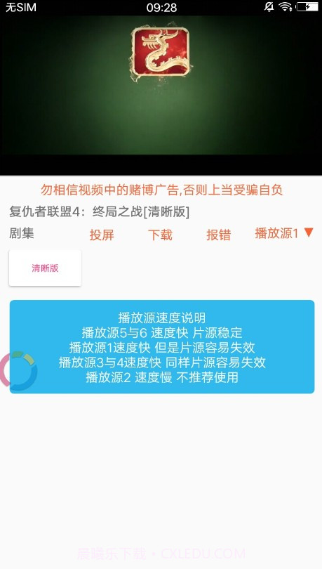 电影侠1.20截图