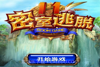 密室逃脱11逃出神秘金字塔v666.20.17截图