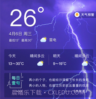 心怡天气预报v1.0.15截图