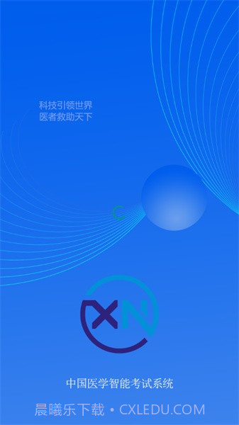 智慧医学教育云0.3.6截图