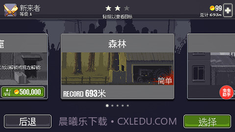 僵尸突围官方版v1.11截图