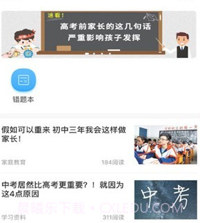 课后网家长版v8.1.1.0.17截图