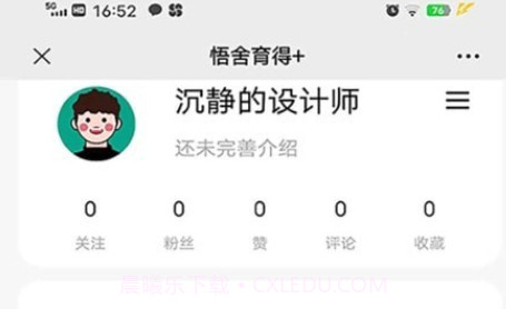 悟舍育得v1.3.12截图