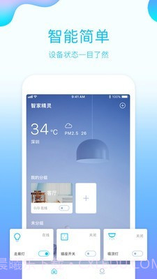 智家精灵v1.1.19截图