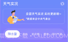 晴天娃娃天气预报V3.13截图